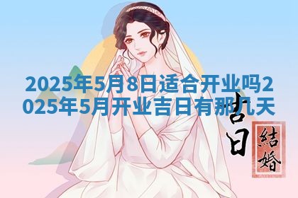 今日是否适宜兴工,2025年6月18日黄历宜忌分析