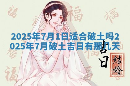 今天万年历2025年6月10日安装新门的好日子,安门吉日