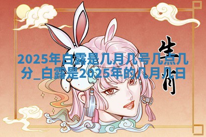 2025年10月08日打牌各时辰财神方向