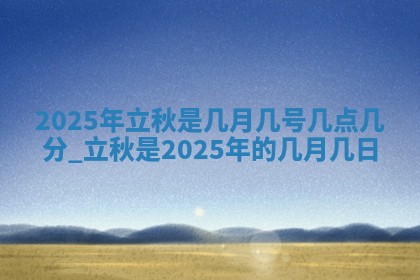 2025年10月08日打牌各时辰财神方向