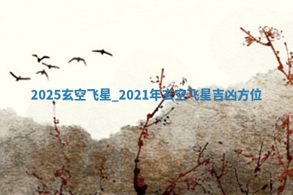 八字五行与钱姓：2026年03月07日出生女宝宝的理想名字分析