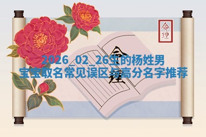 张姓2026年03月10日出生男宝宝的五行取名详解