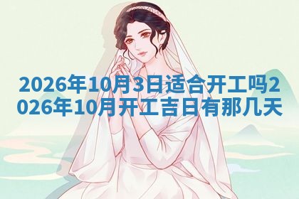 今天万年历2025年6月10日安装新门的好日子,安门吉日