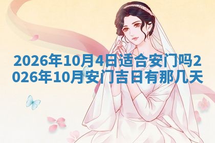 今日2025年6月17日万年历破土吉日查询,动土是好日子吗