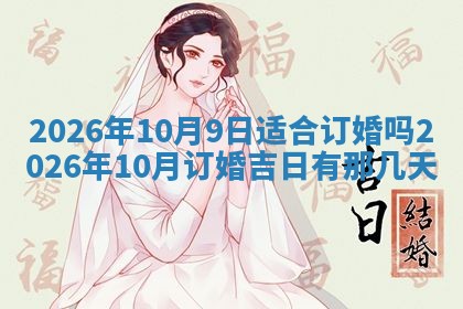 今日2025年6月17日万年历破土吉日查询,动土是好日子吗