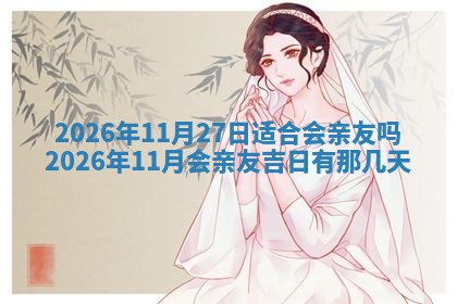 今天万年历2025年6月10日安装新门的好日子,安门吉日