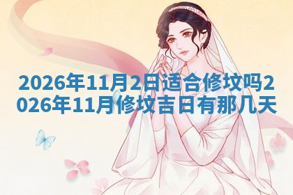 今天万年历2025年6月10日安装新门的好日子,安门吉日