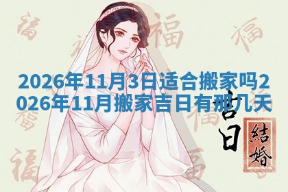 今天万年历2025年6月10日安装新门的好日子,安门吉日