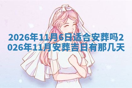 今日是否适宜兴工,2025年6月18日黄历宜忌分析