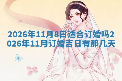 今日是否适宜兴工,2025年6月18日黄历宜忌分析