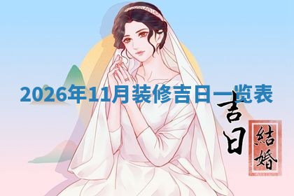 2025年10月08日打牌各时辰财神方向