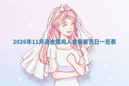 今日是否适宜兴工,2025年6月18日黄历宜忌分析