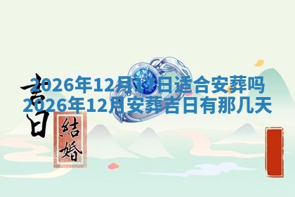 今日2025年6月17日万年历破土吉日查询,动土是好日子吗