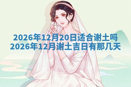 今日2025年6月17日万年历破土吉日查询,动土是好日子吗