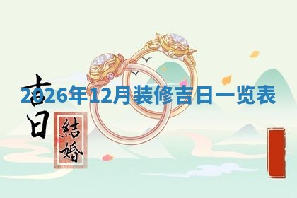 2025年10月08日打牌各时辰财神方向