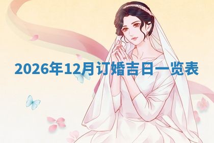 2025年10月08日打牌各时辰财神方向