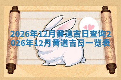 2025年10月08日打牌各时辰财神方向