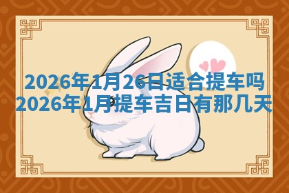 2025年10月08日打牌各时辰财神方向