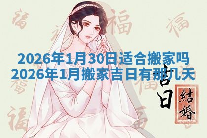 2025年6月21日适宜婚姻登记吗,领证吉日查询
