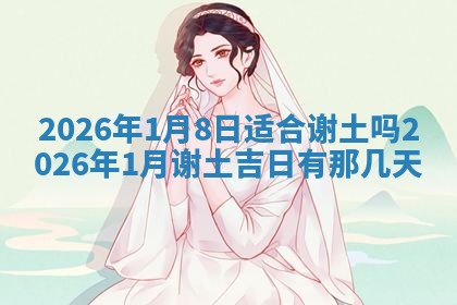 2025年10月08日打牌各时辰财神方向