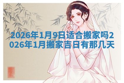 2025年10月08日打牌各时辰财神方向