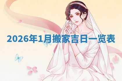方姓2026年02月05日出生的男孩子命理分析与起名攻略