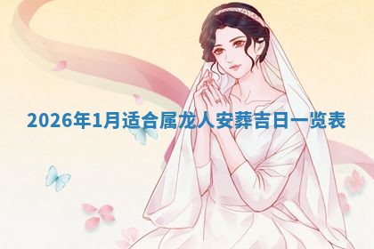 2025年10月08日打牌各时辰财神方向