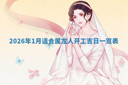 2025年6月1日适合家装吗,这天装修合适吗