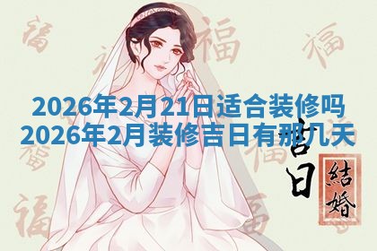 2026年3月份安门的最佳日期,哪几天安门好