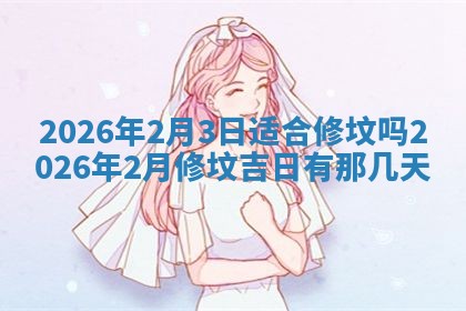 今日是否适宜兴工,2025年6月18日黄历宜忌分析