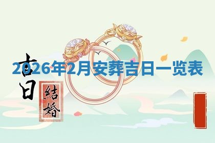 2025年10月08日打牌各时辰财神方向