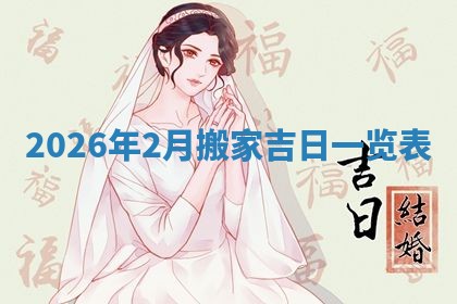 2025年6月1日适合家装吗,这天装修合适吗