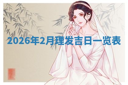 2025年6月1日适合家装吗,这天装修合适吗
