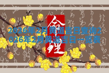 2025年10月08日打牌各时辰财神方向