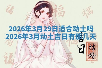 今日是否适宜兴工,2025年6月18日黄历宜忌分析
