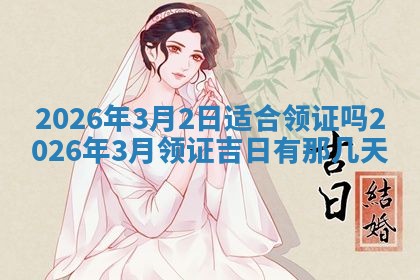 今日2025年6月17日万年历破土吉日查询,动土是好日子吗