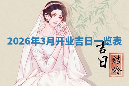 2025年10月08日打牌各时辰财神方向