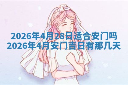 今日2025年6月17日万年历破土吉日查询,动土是好日子吗