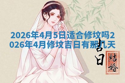 今日2025年6月17日万年历破土吉日查询,动土是好日子吗
