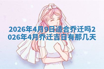 今日2025年6月17日万年历破土吉日查询,动土是好日子吗