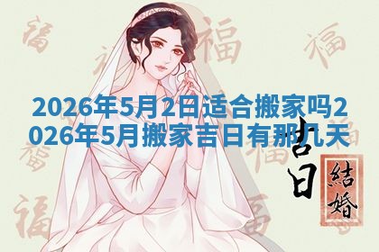 今日2025年6月17日万年历破土吉日查询,动土是好日子吗