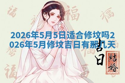 今天万年历2025年6月10日安装新门的好日子,安门吉日