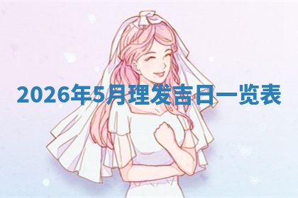 2025年6月1日适合家装吗,这天装修合适吗