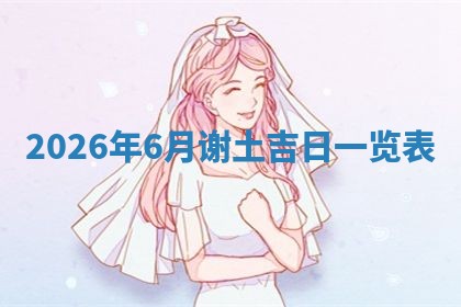 2025年6月1日适合家装吗,这天装修合适吗