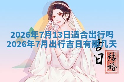 2025年10月10日今日打麻将方向详解