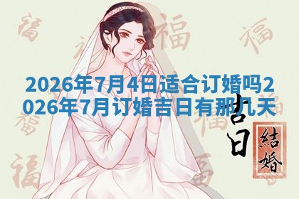 今日2025年6月17日万年历破土吉日查询,动土是好日子吗