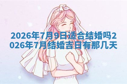 今日是否适宜兴工,2025年6月18日黄历宜忌分析