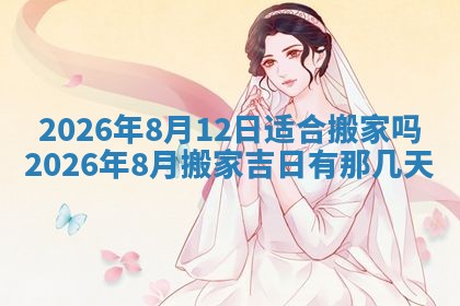 今日2025年6月17日万年历破土吉日查询,动土是好日子吗