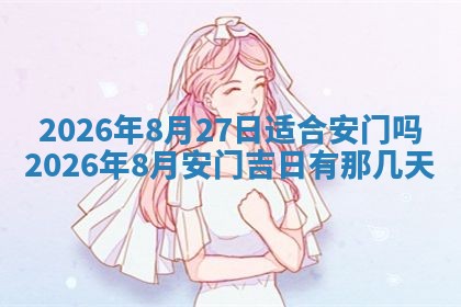 今日2025年6月17日万年历破土吉日查询,动土是好日子吗