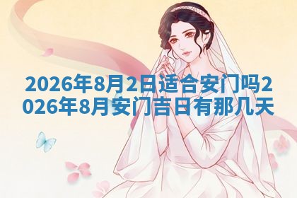 今日2025年6月17日万年历破土吉日查询,动土是好日子吗